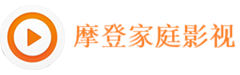 摩登家庭影视网